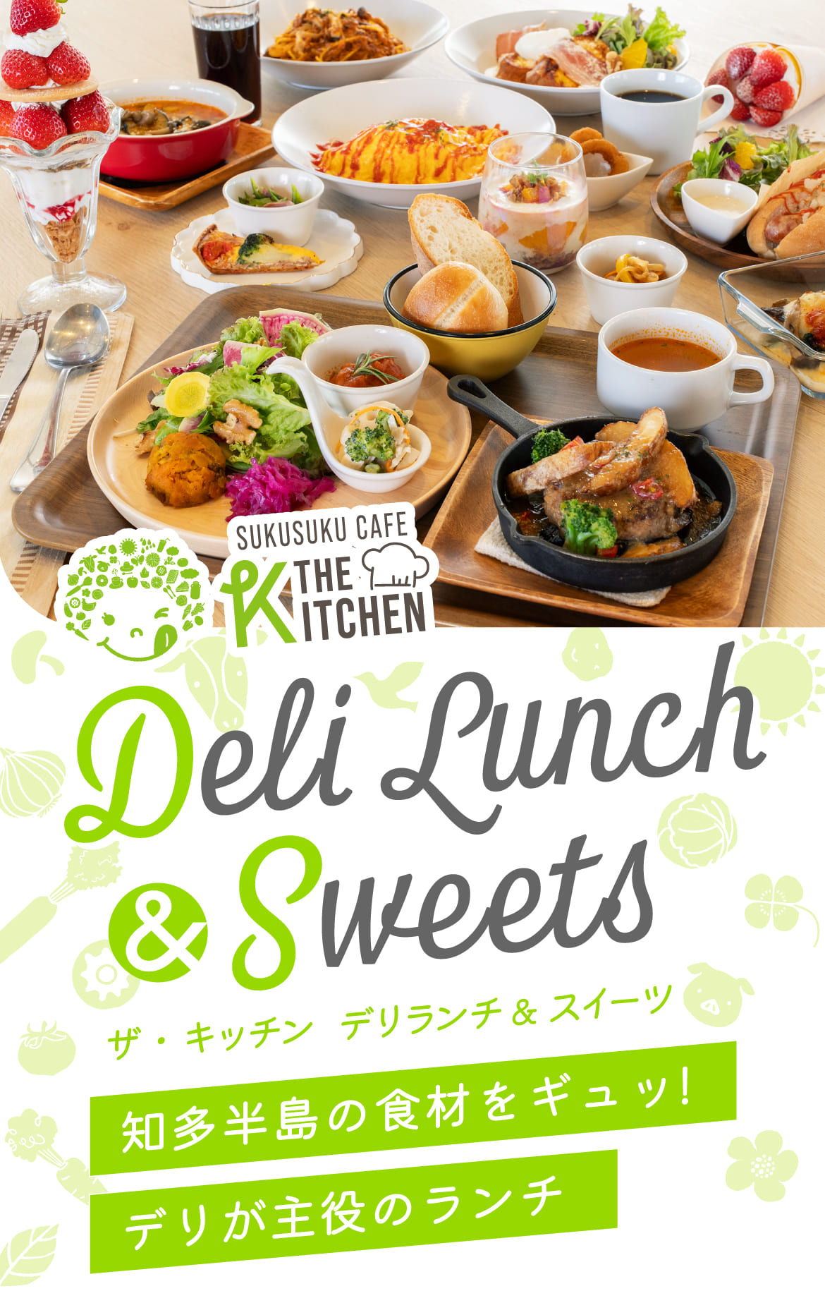 知多半島食材をギュ！デリが主役のランチ