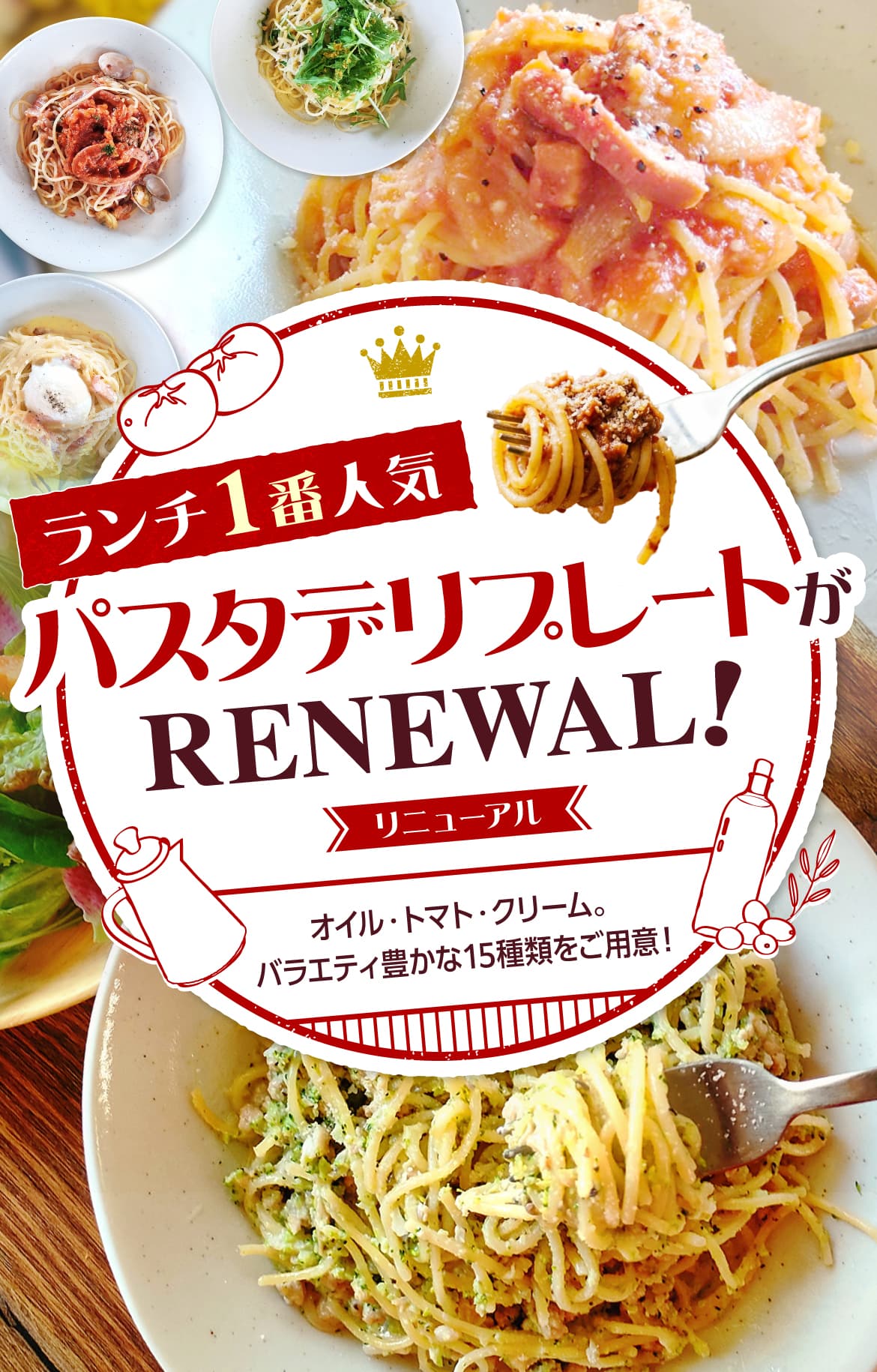 パスタデリプレートがリニューアル！