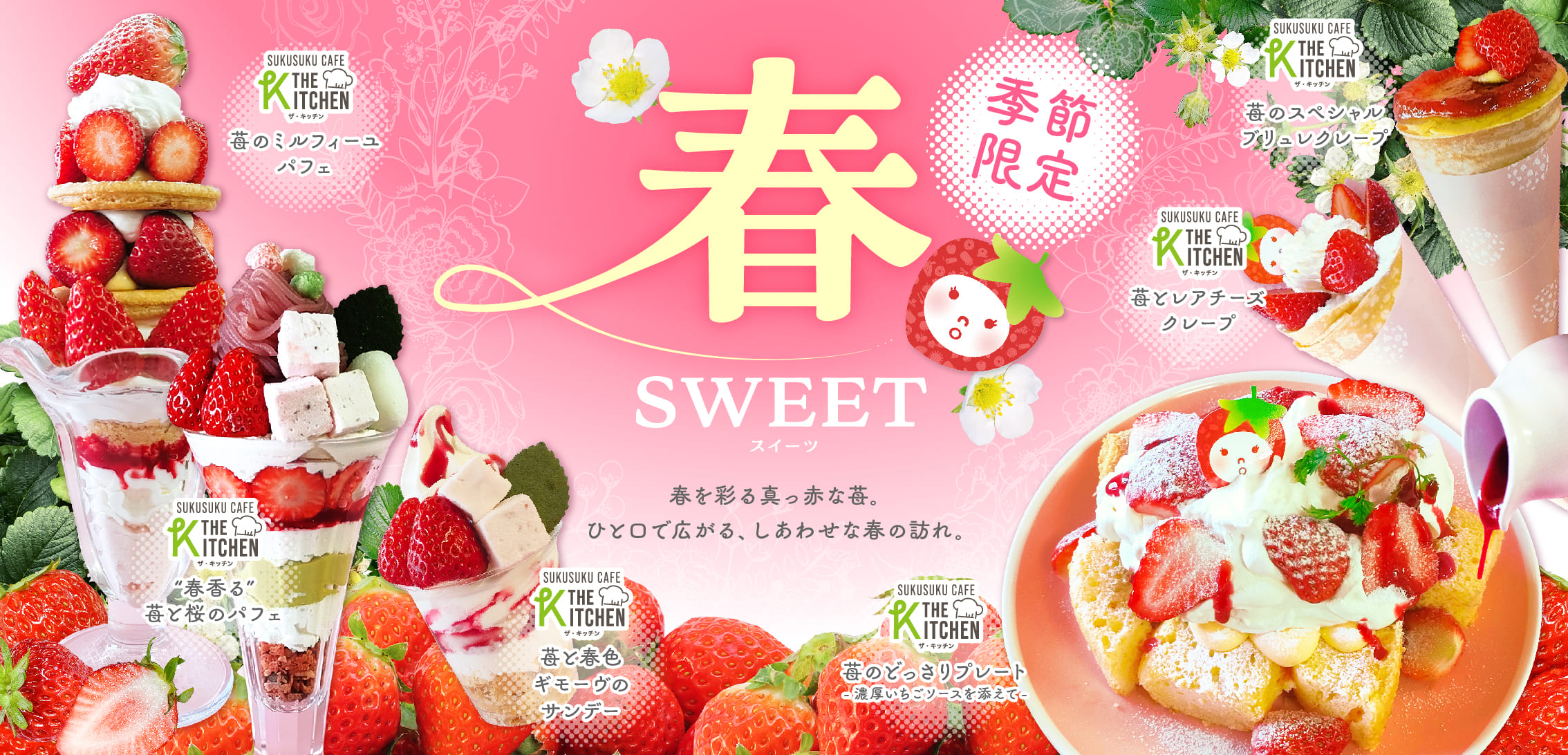 春を彩る真っ赤な苺。ひと口で広がる、幸せな春の訪れ