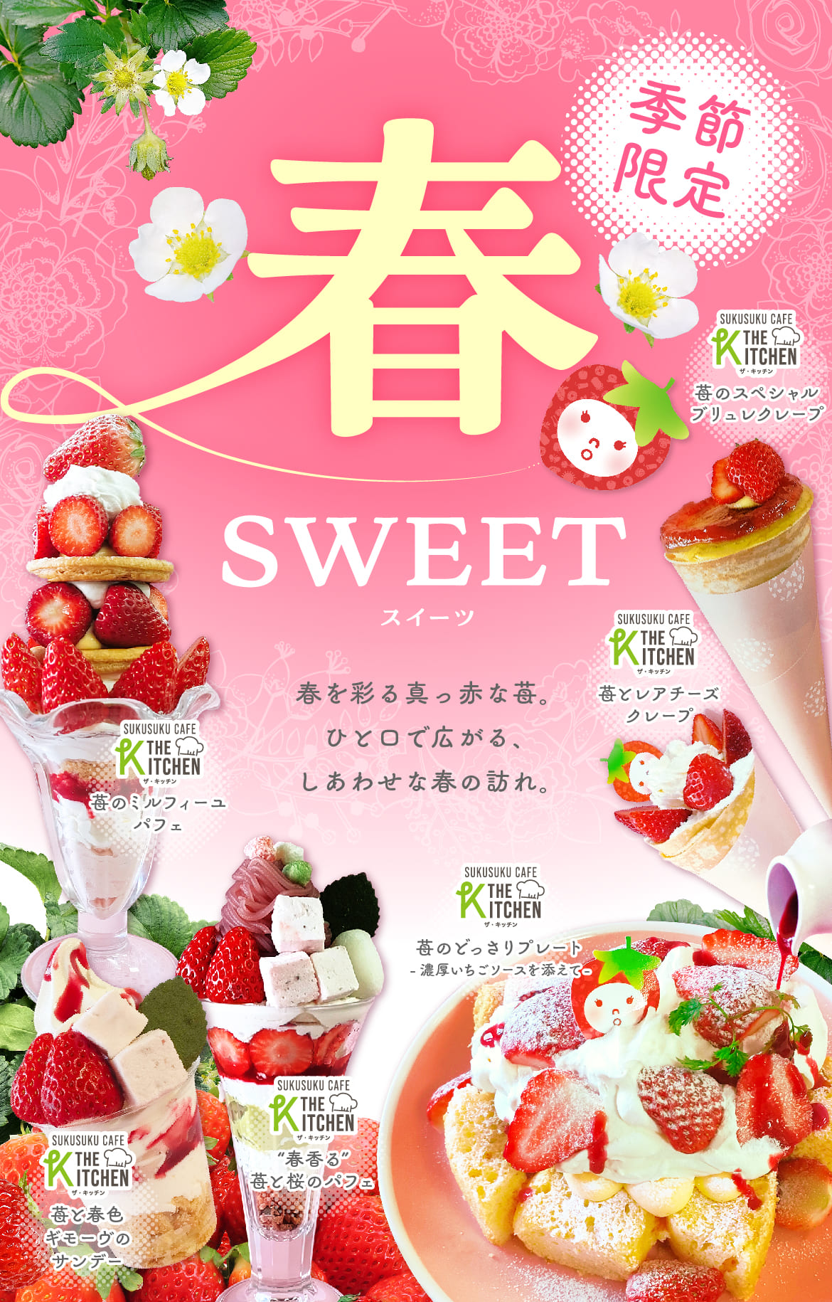 春を彩る真っ赤な苺。ひと口で広がる、幸せな春の訪れ