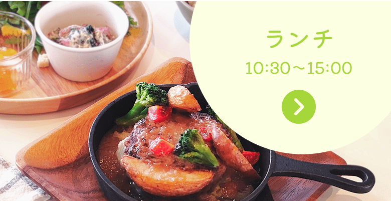 ランチのイメージ
